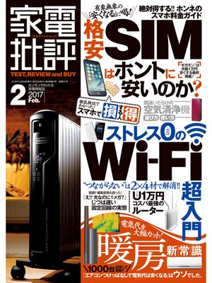 cover image of 家電批評